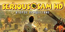 Купить Serious Sam HD: The Second Encounter