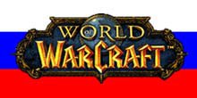 Купить World of Warcraft (русская версия)